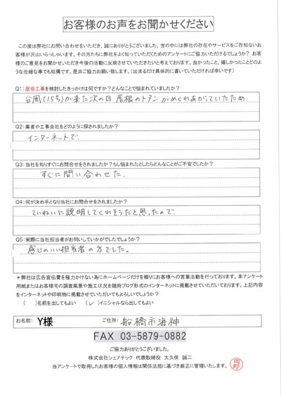 台風で屋根のトタンがめくれてしまった船橋市海神のY様、調査後のご感想